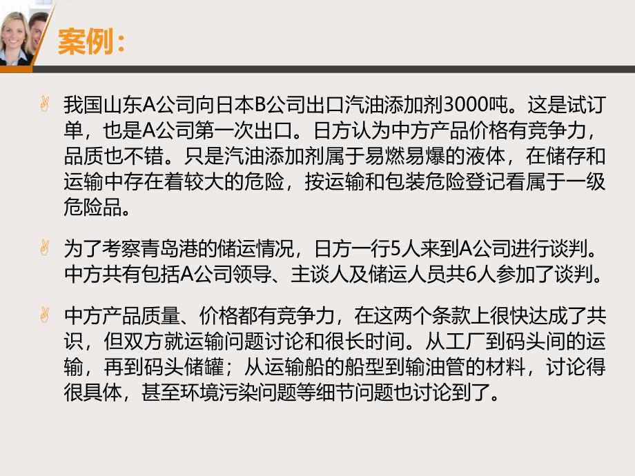 国际商务谈判的人员构成与素质要求课件_第3页