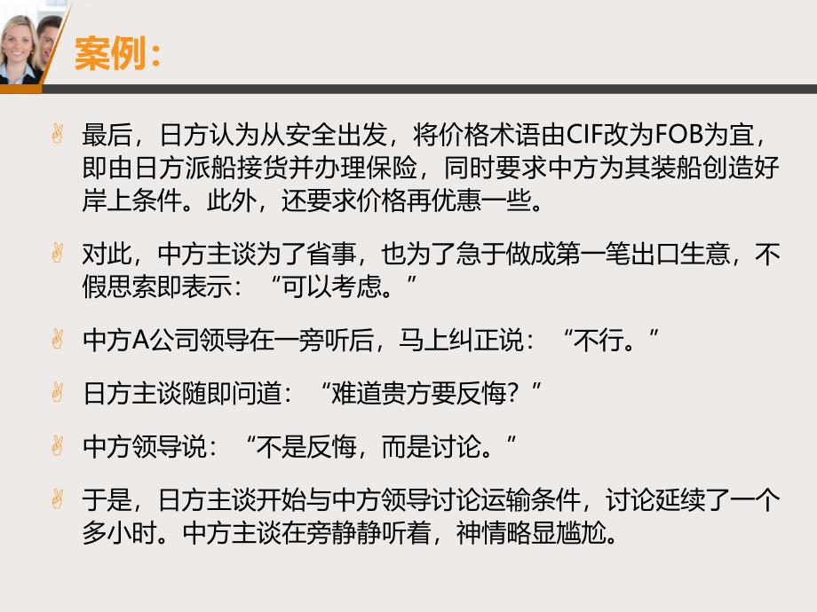 国际商务谈判的人员构成与素质要求课件_第4页