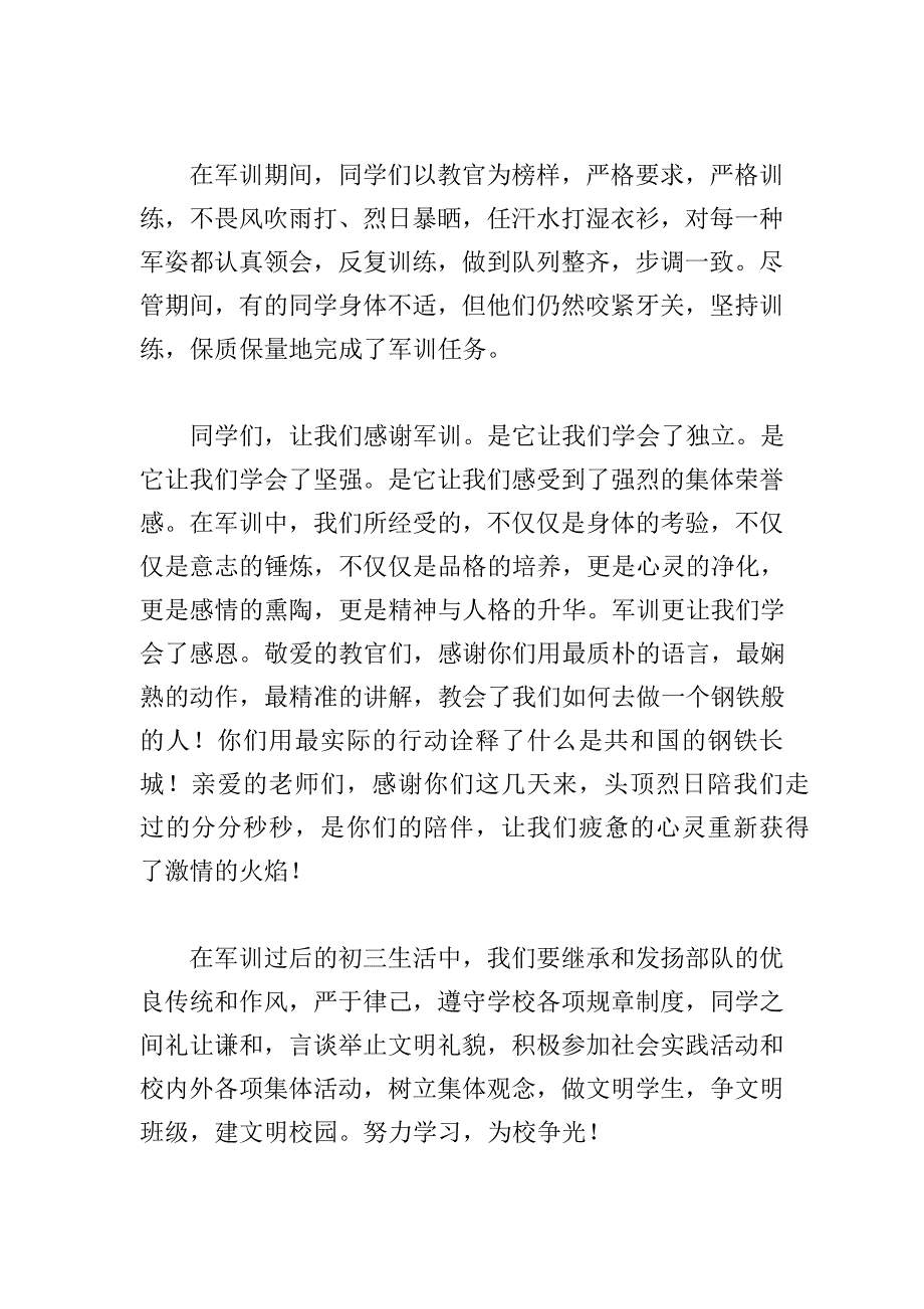 以军训为内容的心得体会19146_第2页