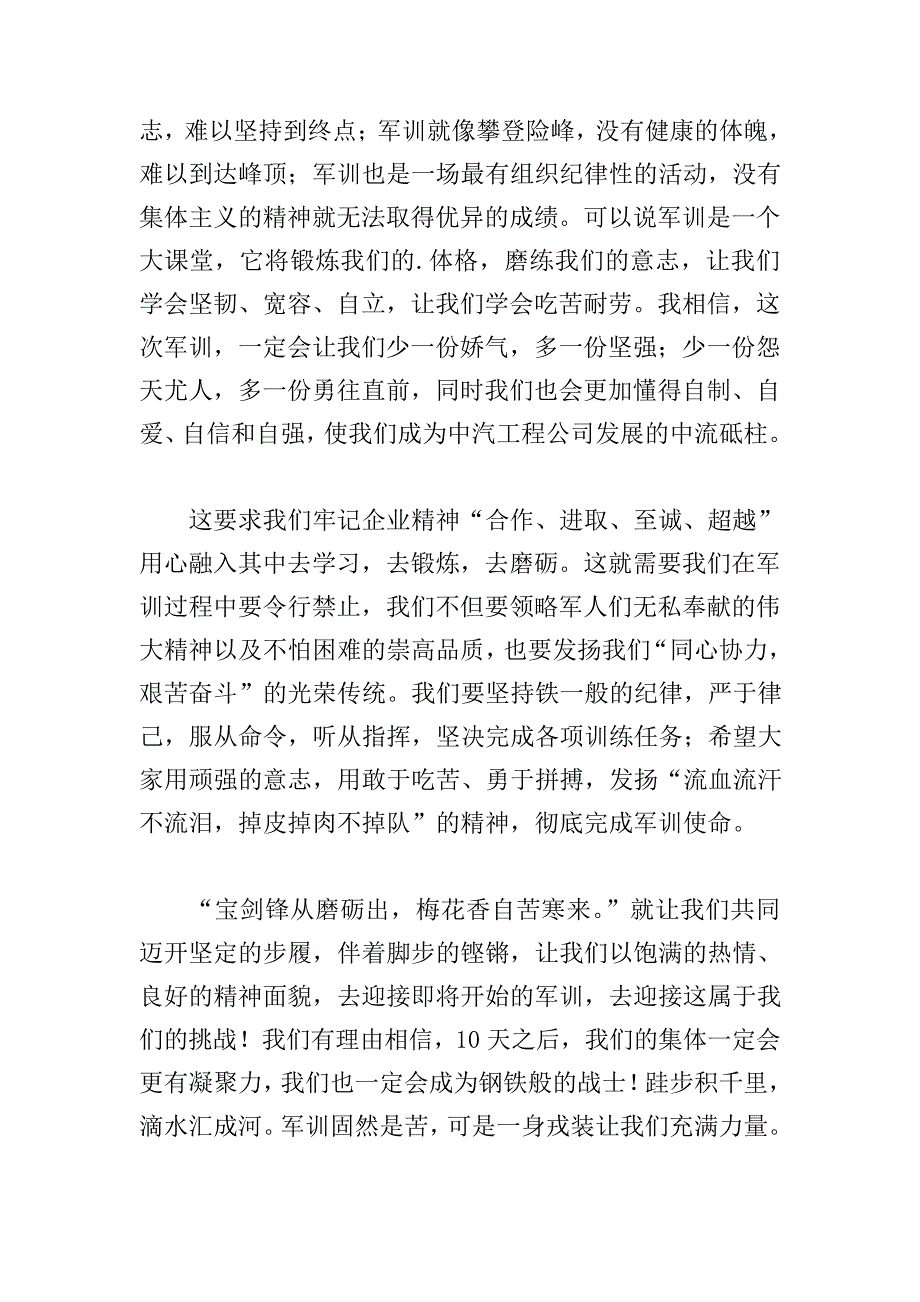 以军训为内容的心得体会19146_第4页