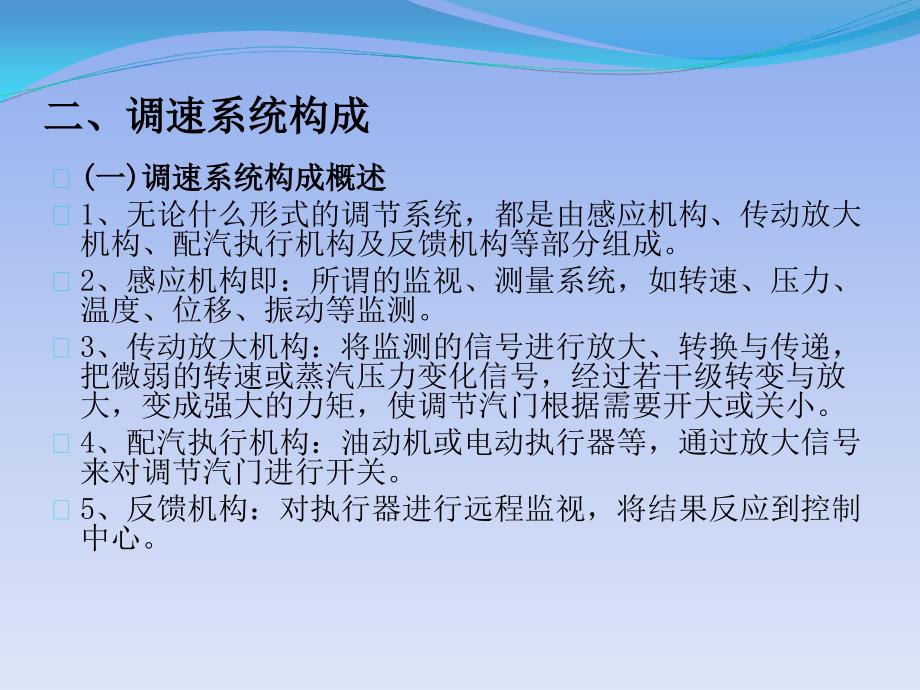 汽轮机调速系统讲课【专业课堂】_第3页