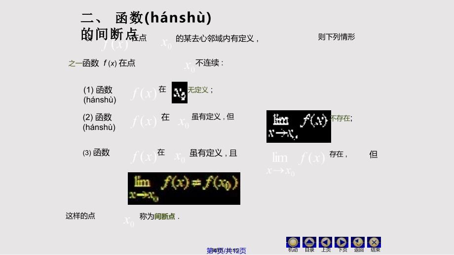 D连续性间断点同济大学高等数学实用教案_第4页