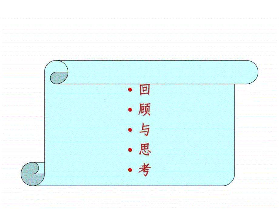 苏教版初二上册全等三角形证明HL定理PPT课件图文.ppt_第3页