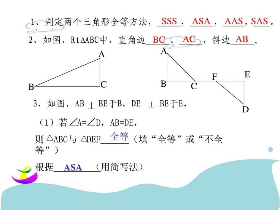 苏教版初二上册全等三角形证明HL定理PPT课件图文.ppt_第4页