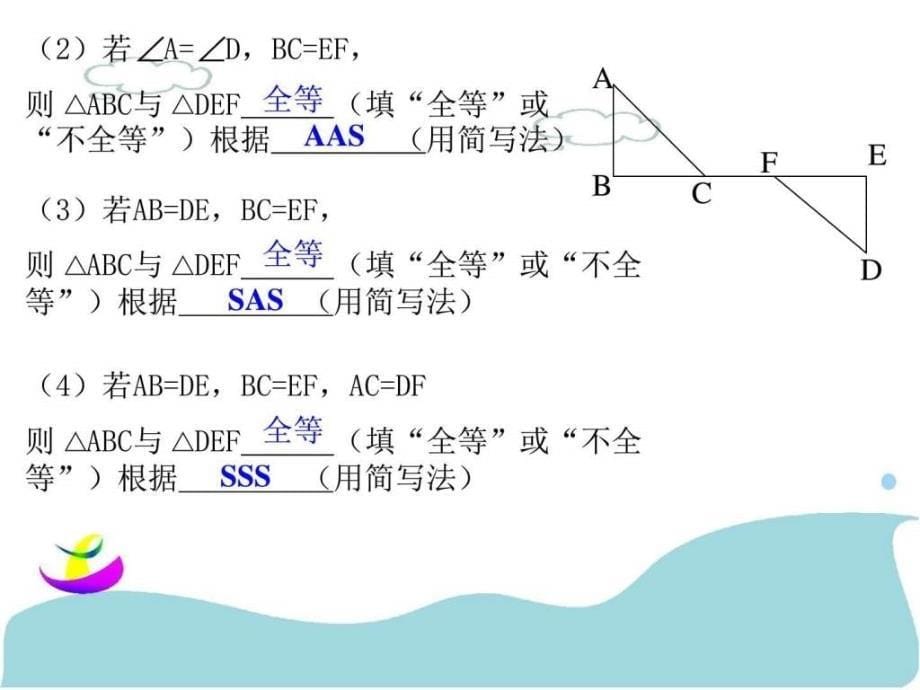 苏教版初二上册全等三角形证明HL定理PPT课件图文.ppt_第5页