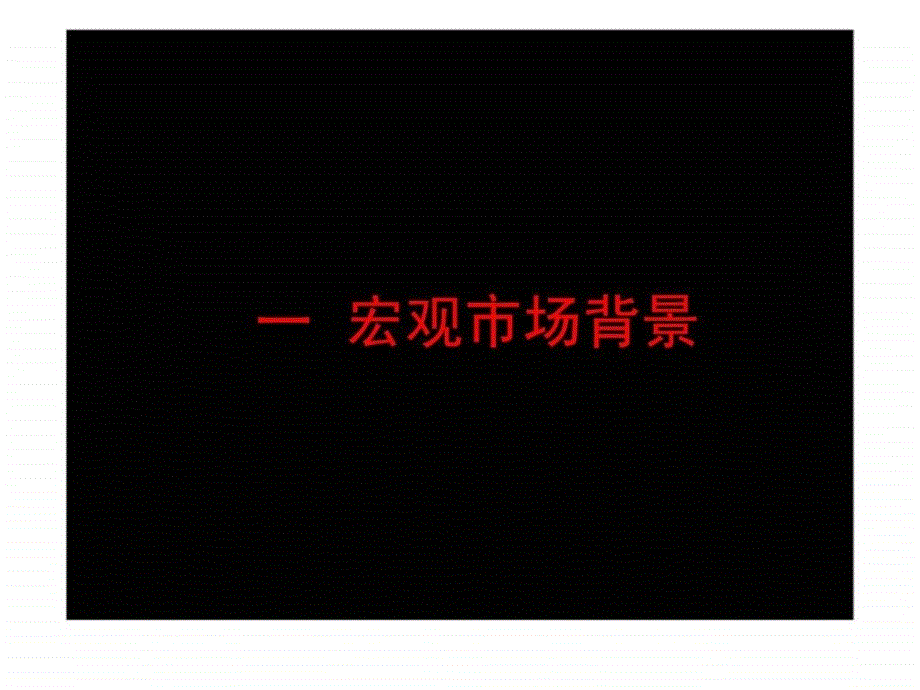 广东三水创鸿林海尚都品牌整合推广方案_第4页