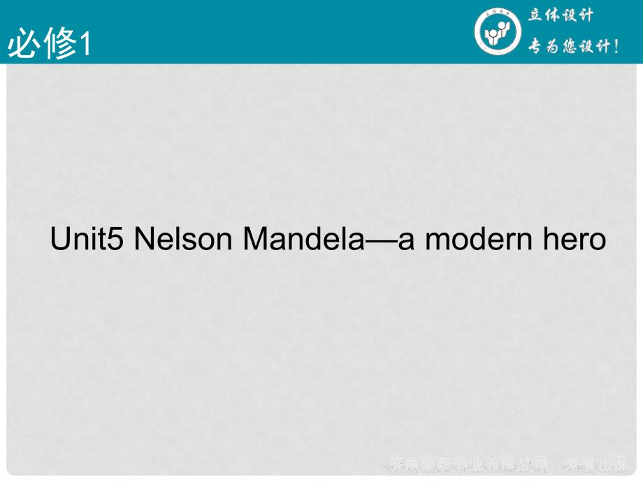 【立体设计】高考英语 Unit5 Nelson Mandela—a modern hero课件 新人教版必修1（课标通用）_第2页