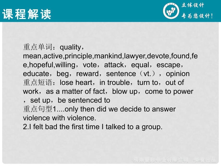 【立体设计】高考英语 Unit5 Nelson Mandela—a modern hero课件 新人教版必修1（课标通用）_第4页