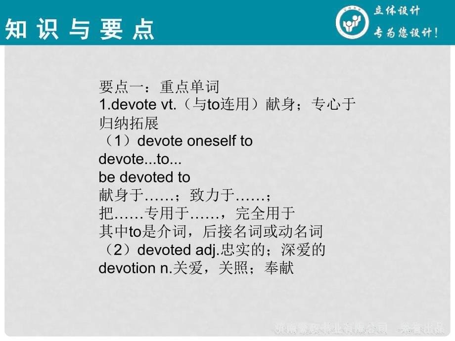 【立体设计】高考英语 Unit5 Nelson Mandela—a modern hero课件 新人教版必修1（课标通用）_第5页