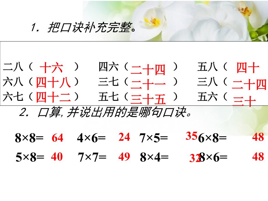 人教版二年级数学上册9的乘法口诀_第3页