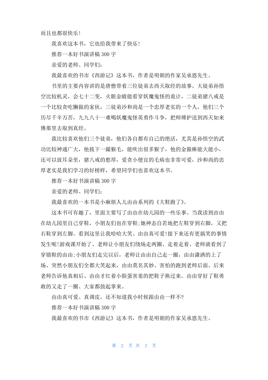 推荐一本好书演讲稿300字_第2页