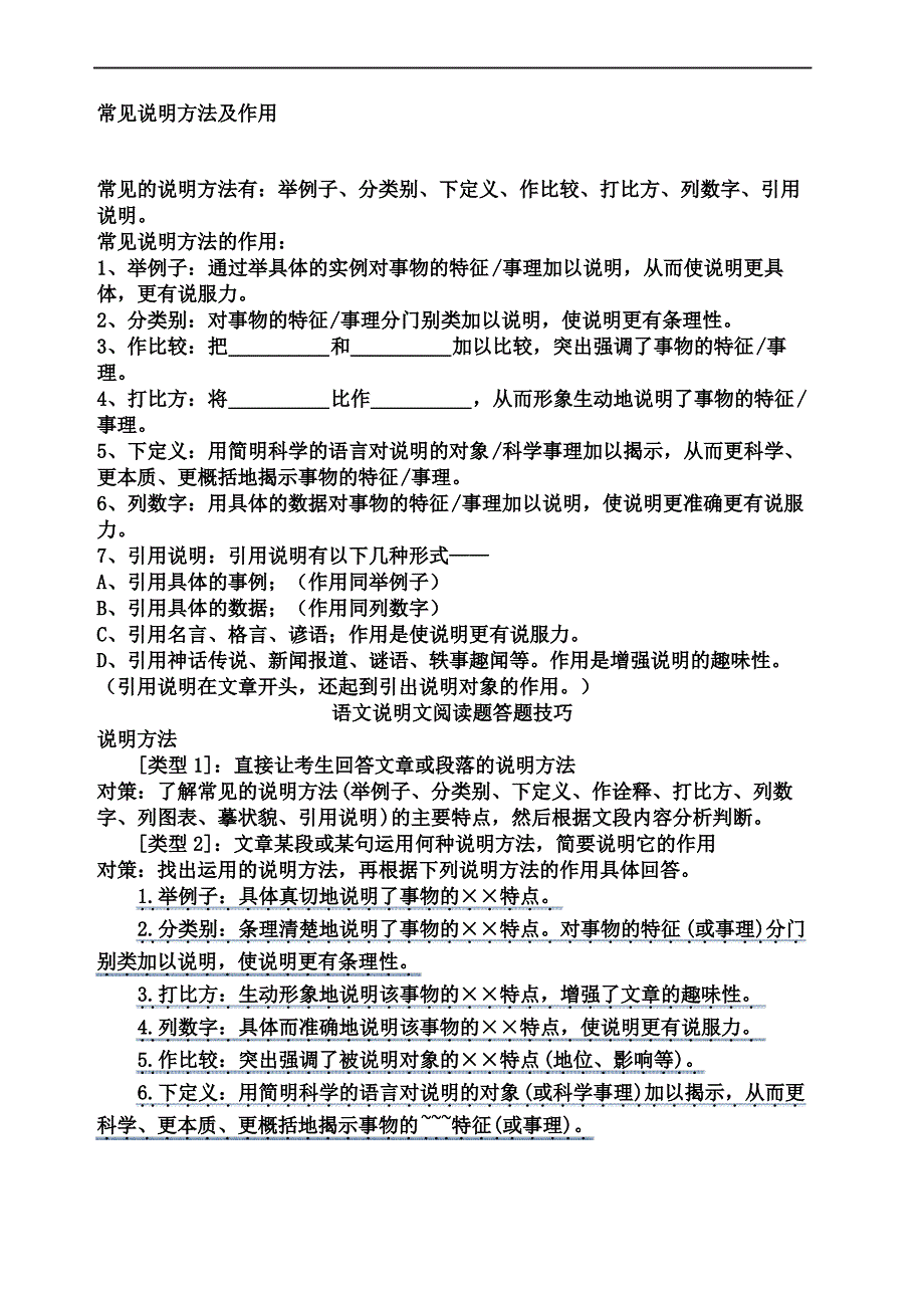 常见说明方法及作用_第2页