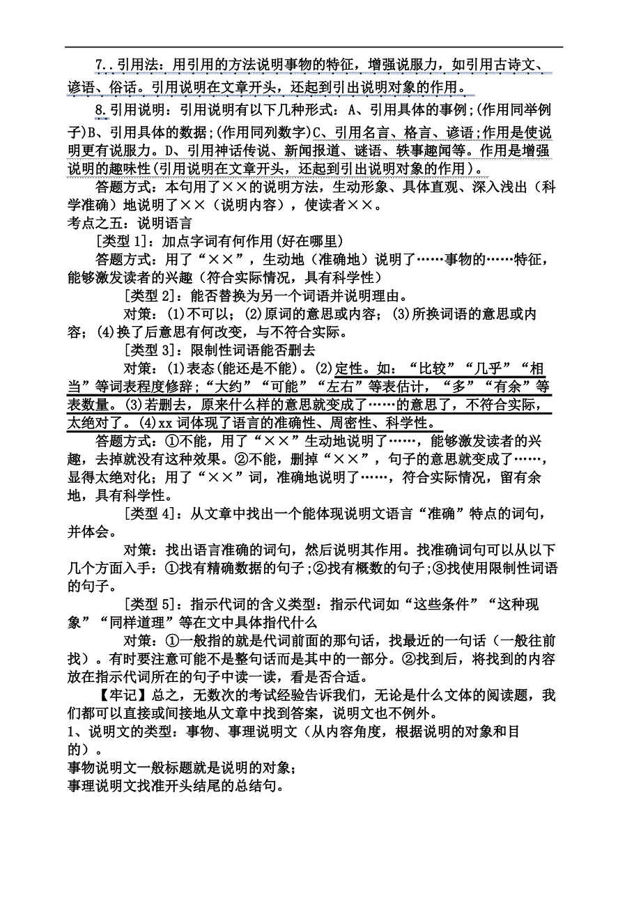 常见说明方法及作用_第3页