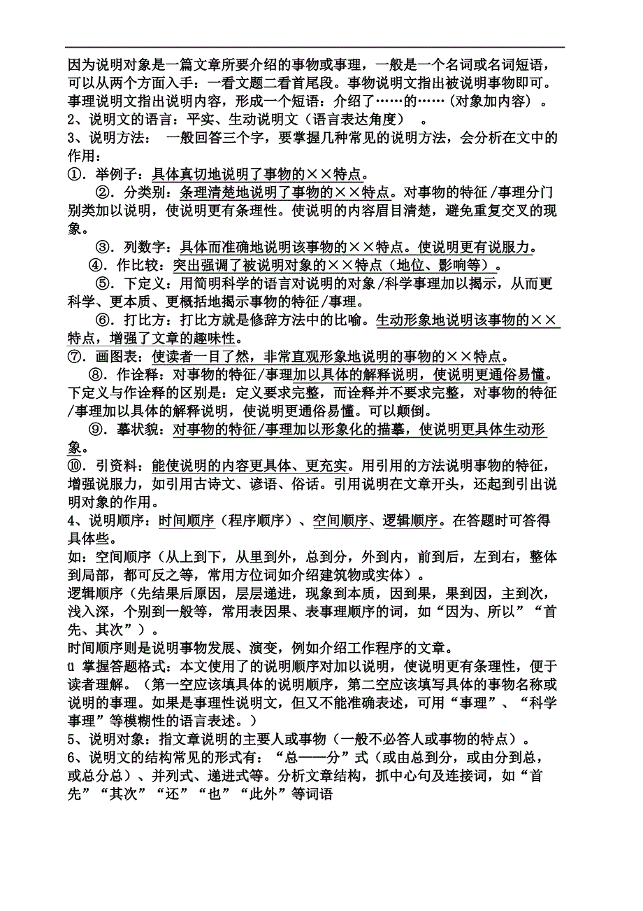 常见说明方法及作用_第4页