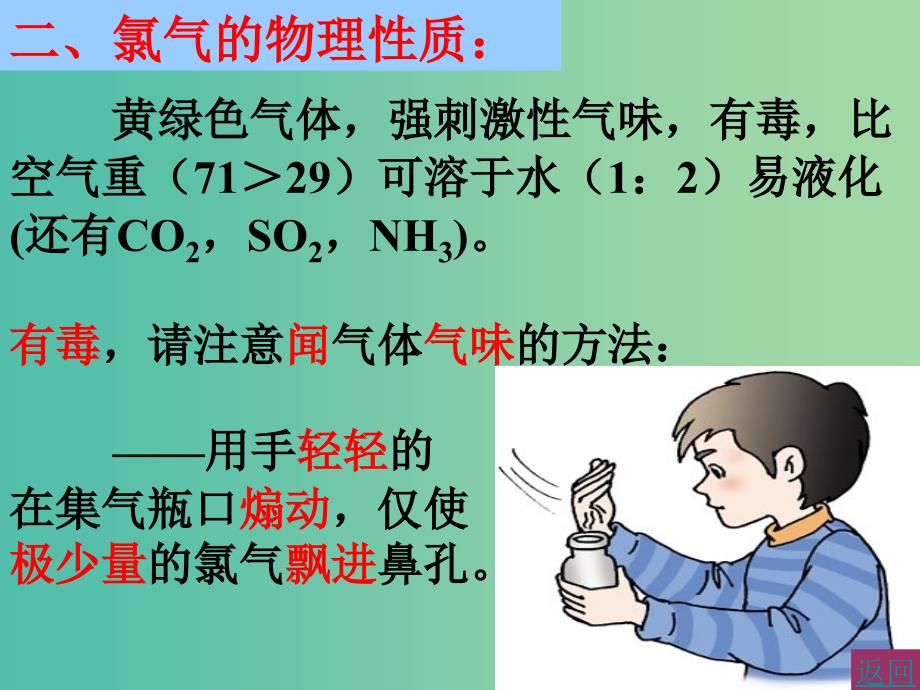 四川省成都市高中化学 专题 氯气的实验室制法课件 新人教版必修1.ppt_第4页