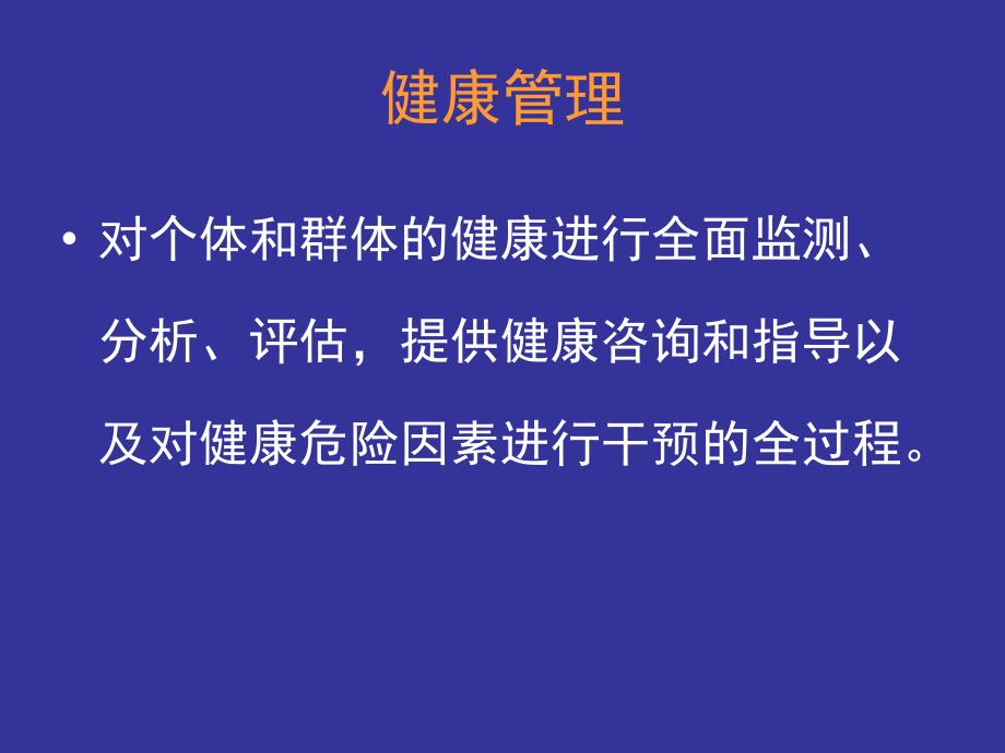 流行病与卫生统计学基本知识课件_第2页