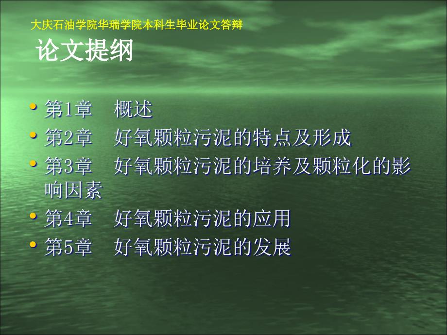 好氧颗粒物的研究与应用.ppt_第2页