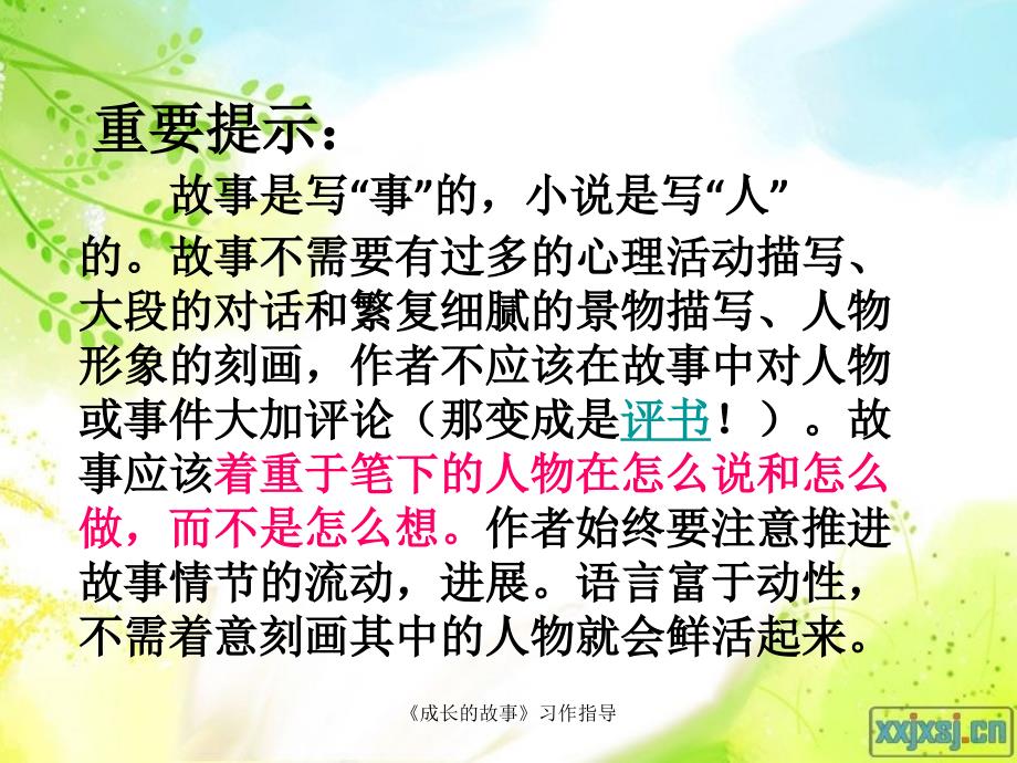 《成长的故事》习作指导_第2页