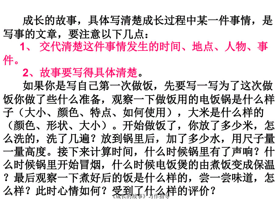 《成长的故事》习作指导_第4页