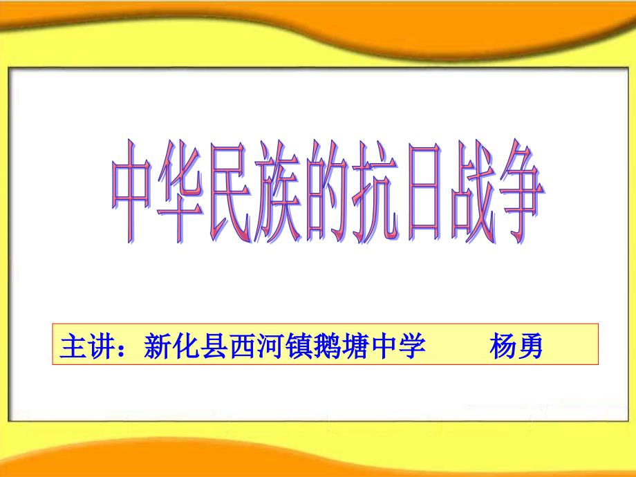 中华民族的抗日战争修改正2_第3页