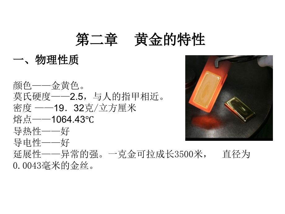 珠宝专业知识黄金PPT67页_第3页