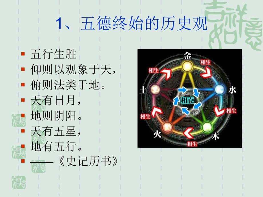 第八讲五行和易传_第4页