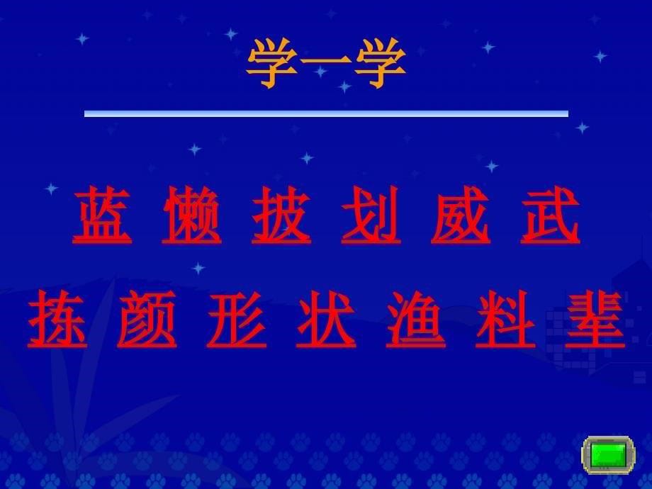 《富饶的西沙群岛》教学演示课件_第5页