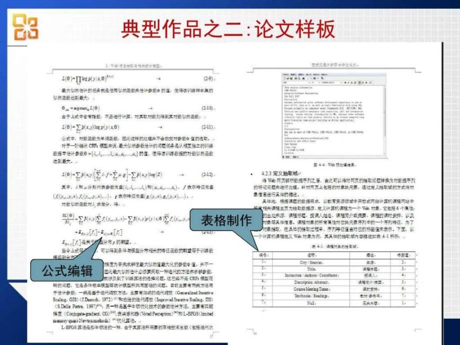 wor基础教程_第4页