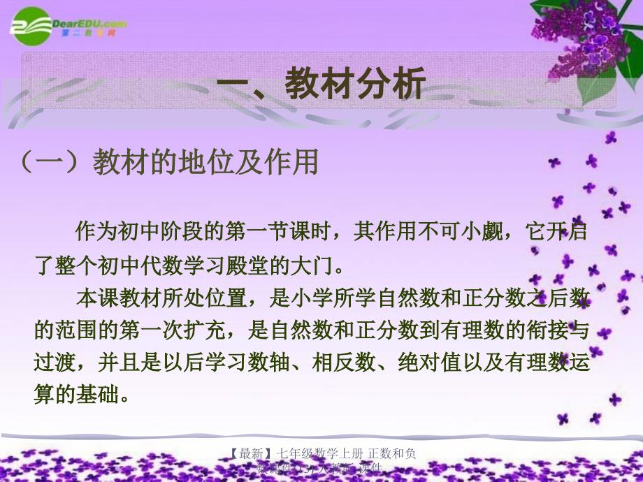 最新七年级数学上册正数和负数课件13人教版课件_第4页