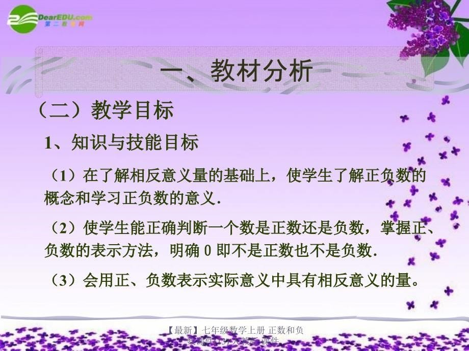 最新七年级数学上册正数和负数课件13人教版课件_第5页