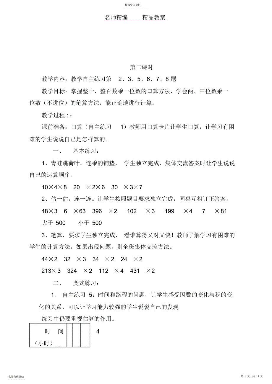 2022年第八单元富饶的大海新教案_第1页