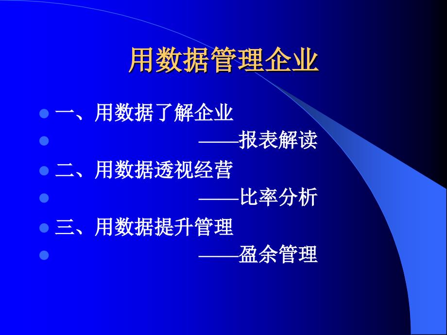 非财务经理的财务管理_第2页