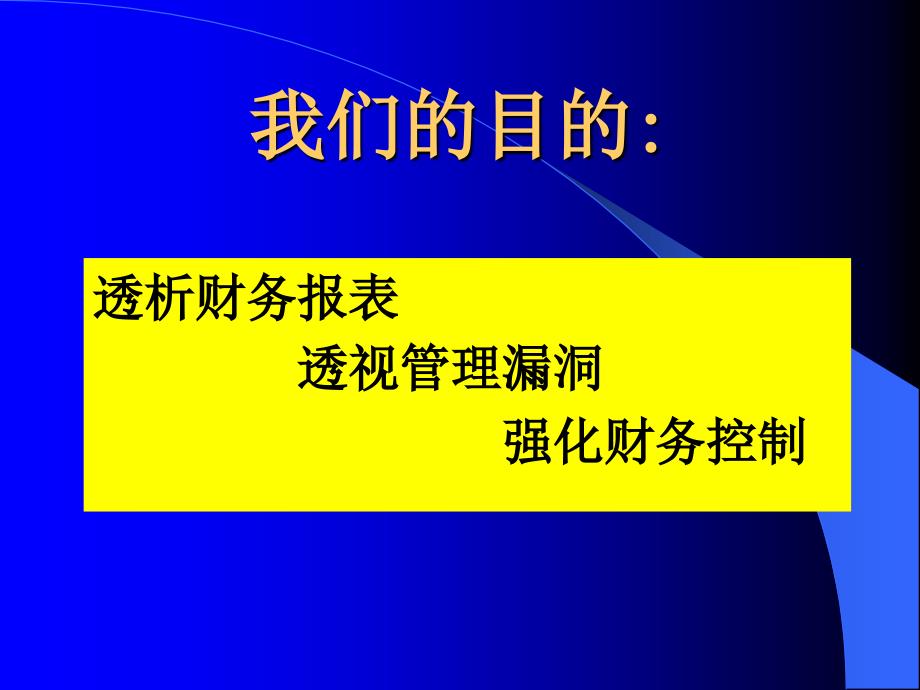 非财务经理的财务管理_第3页