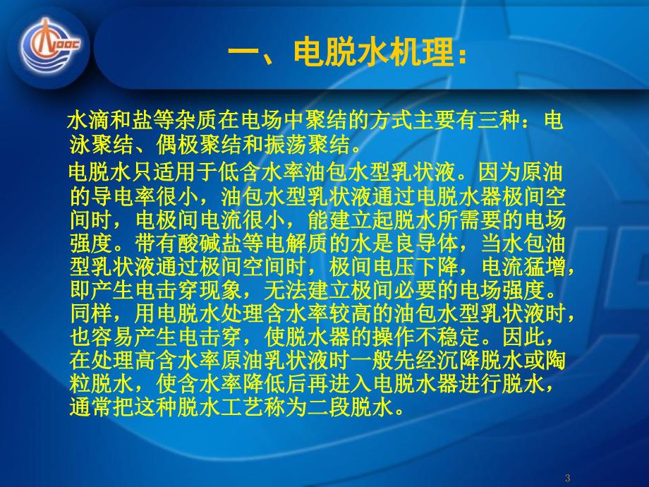 电脱水器任庆功PPT课件_第3页