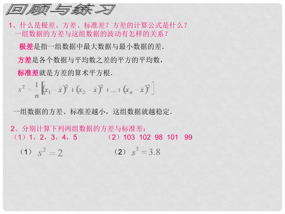 辽宁省辽阳九中八年级数学下册《5.4 数据的波动（二）》课件 北师大版_第2页