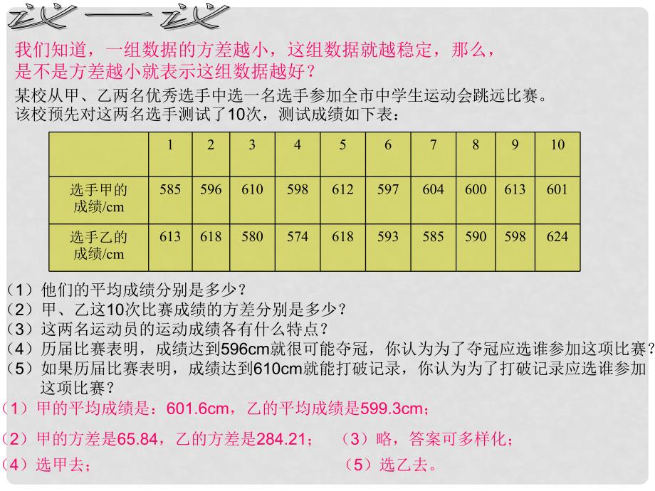 辽宁省辽阳九中八年级数学下册《5.4 数据的波动（二）》课件 北师大版_第4页