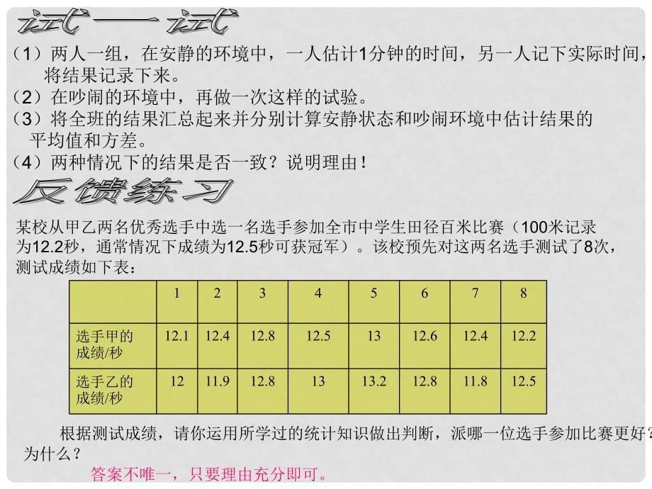 辽宁省辽阳九中八年级数学下册《5.4 数据的波动（二）》课件 北师大版_第5页