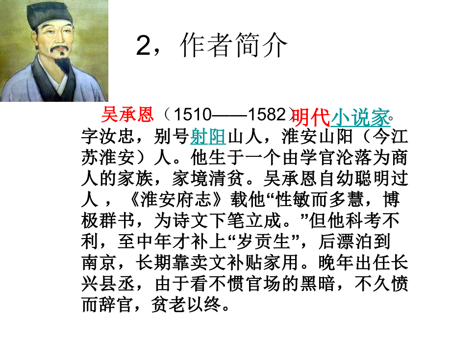 《小圣施威降大圣》课件(用)_第4页