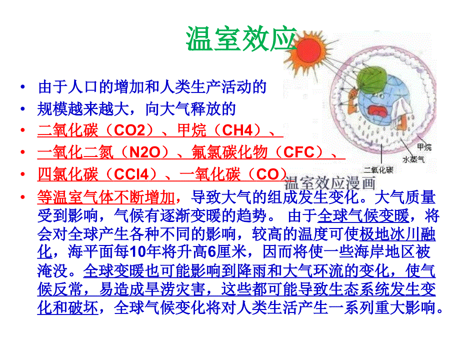 环保教育课件_第4页