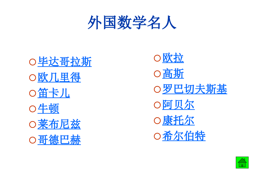 中国数学名人_第2页