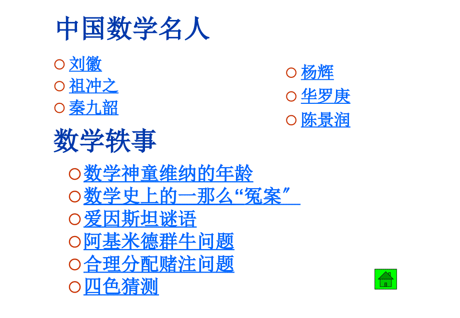 中国数学名人_第3页