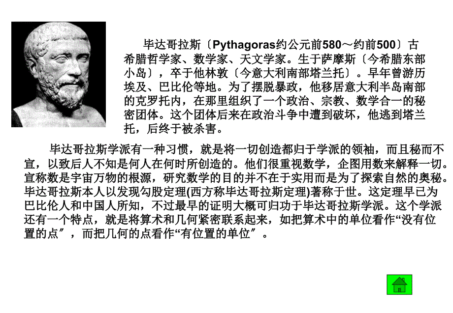 中国数学名人_第4页