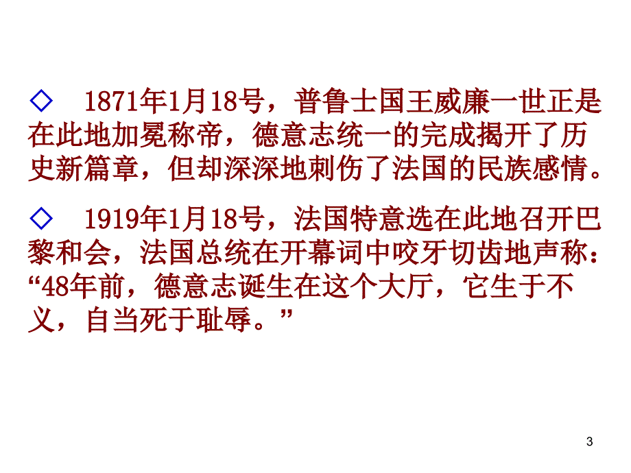 第二次世界大战的全面爆发.PPT_第3页