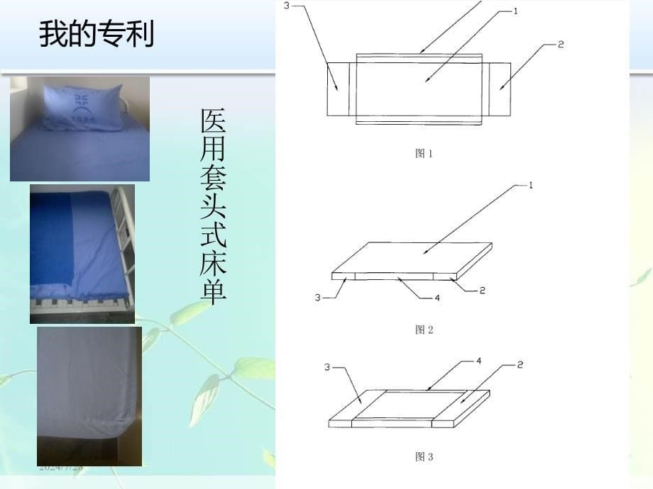 护理专利的创意与申请_第5页