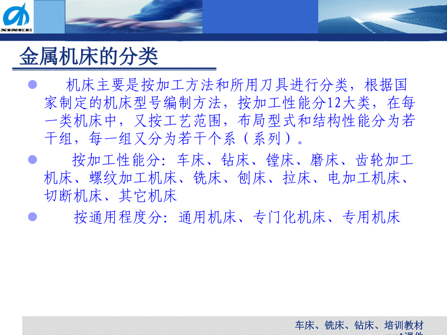 车床、铣床、钻床、培训教材ppt课件课件_第3页