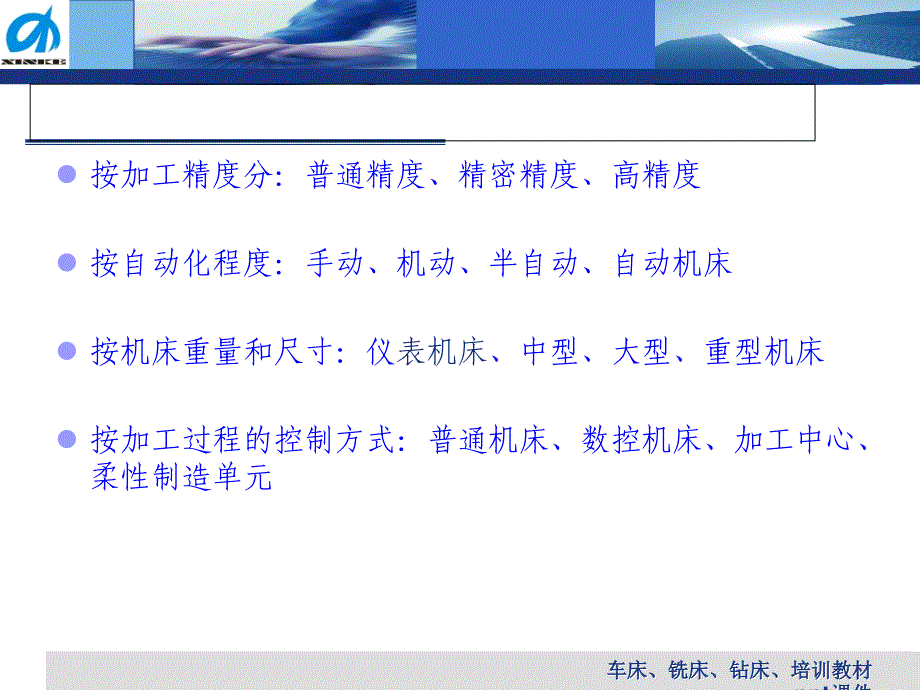 车床、铣床、钻床、培训教材ppt课件课件_第4页