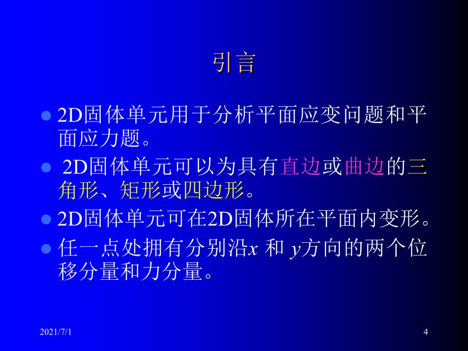 SlideChpt07FEMfor2DSolidsy_第4页