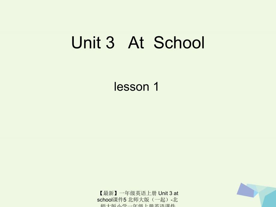 【最新】一年级英语上册 Unit 3 at school课件5 北师大版（一起）-北师大版小学一年级上册英语课件_第1页