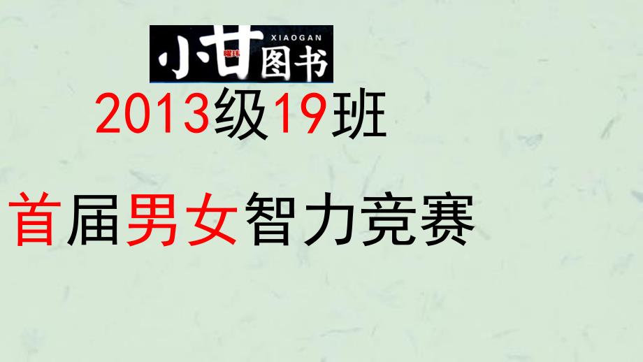 绝对炫的知识竞赛适合班会使用课件_第1页