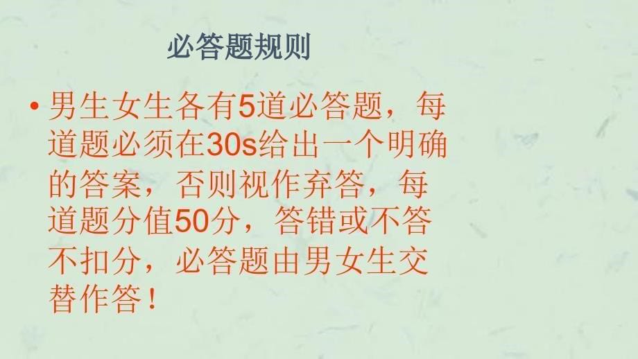 绝对炫的知识竞赛适合班会使用课件_第5页